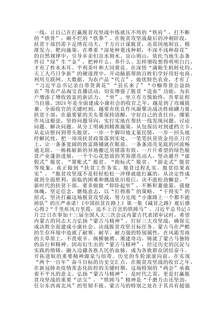 《中国扶贫在路上》第一集《减贫之路》观后感心得5篇_第2页