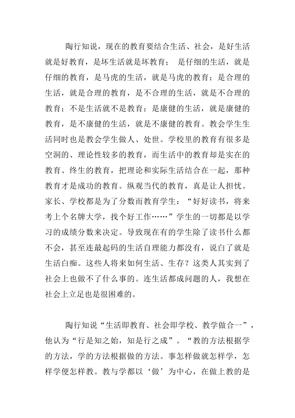 《中国教育改造》读后感_第2页