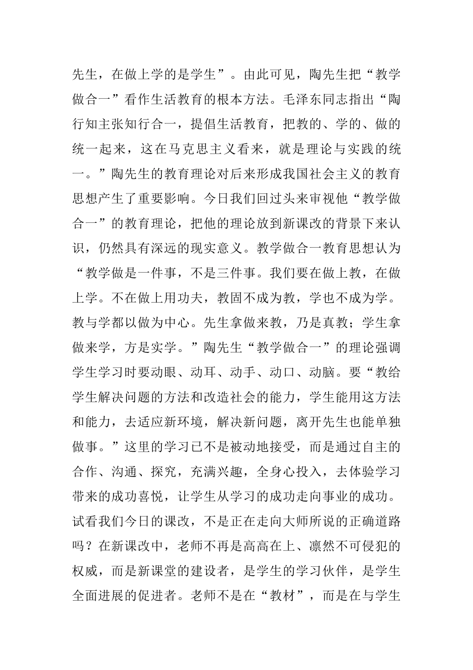 《中国教育改造》读后感_第3页