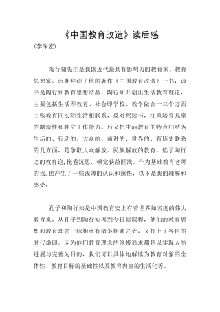 《中国教育改造》读后感
