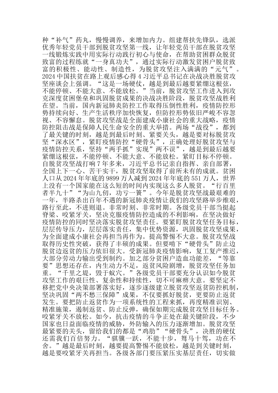 《中国扶贫在路上》观后感心得体会2024_第3页