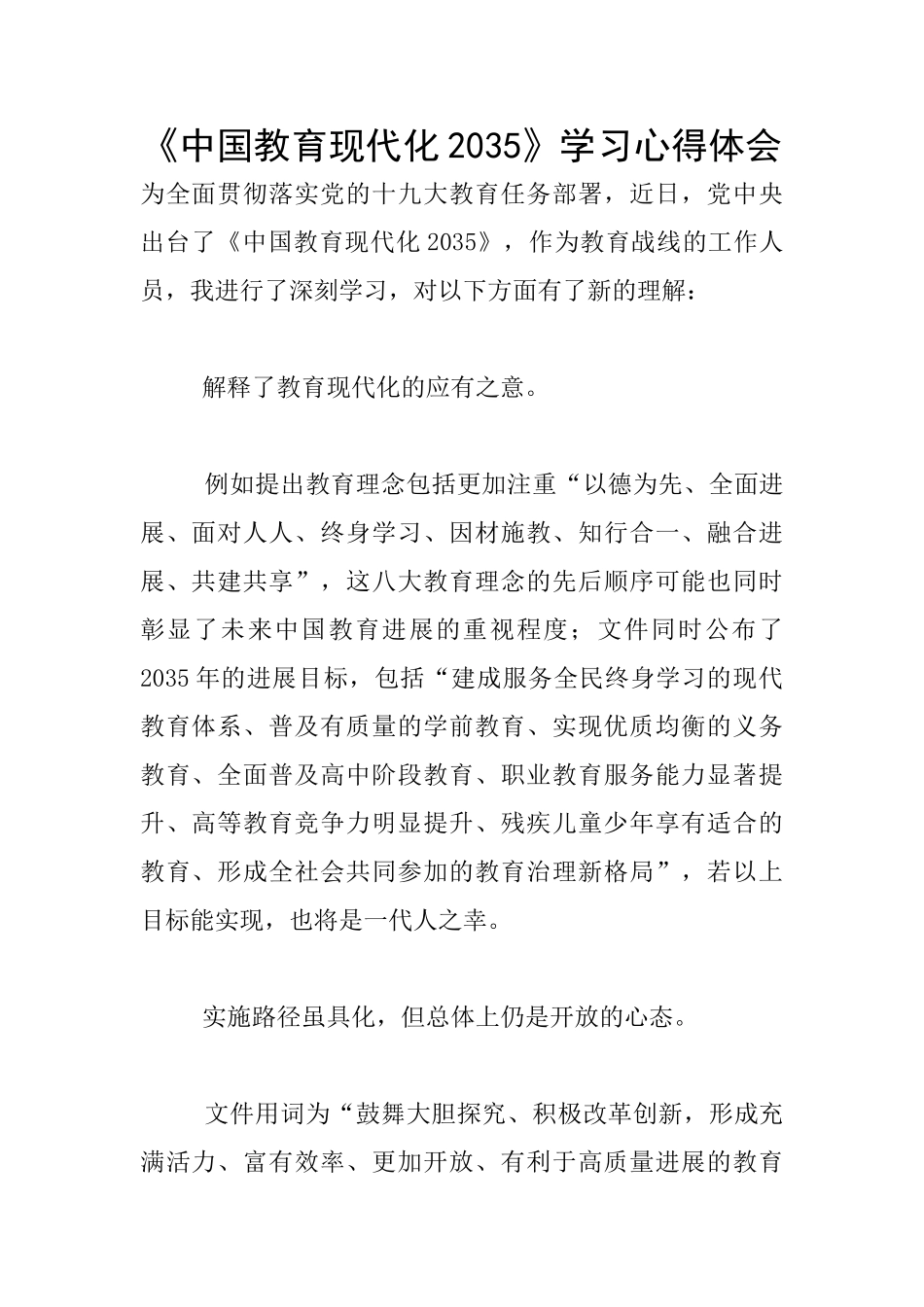 《中国教育现代化2035》学习心得体会_第1页