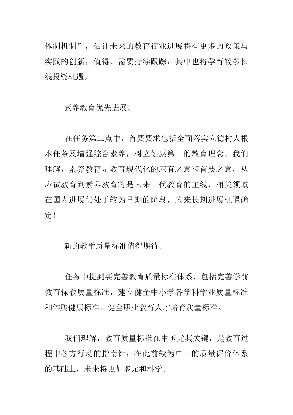 《中国教育现代化2035》学习心得体会_第2页