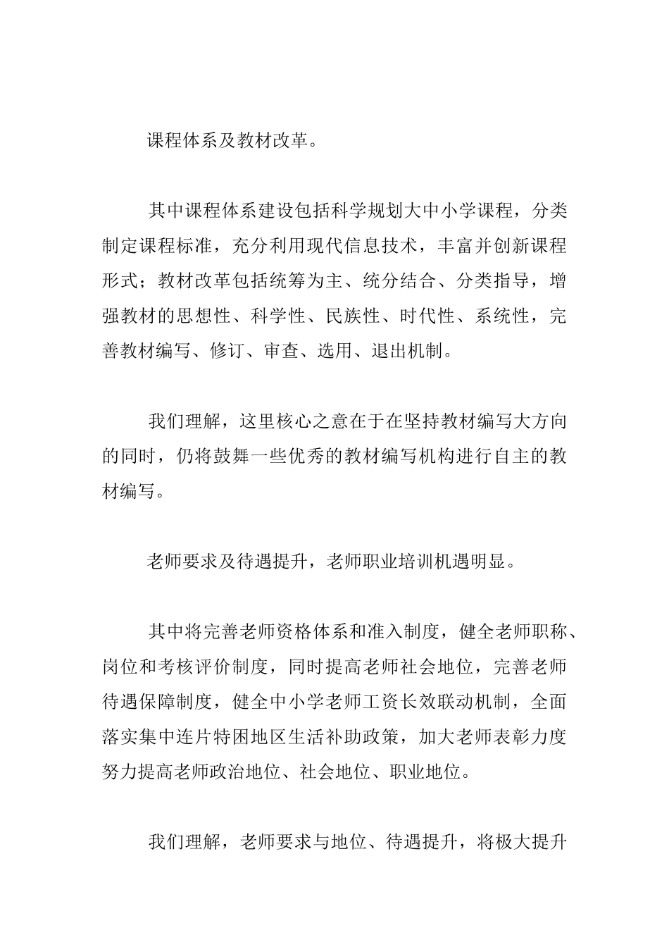 《中国教育现代化2035》学习心得体会_第3页