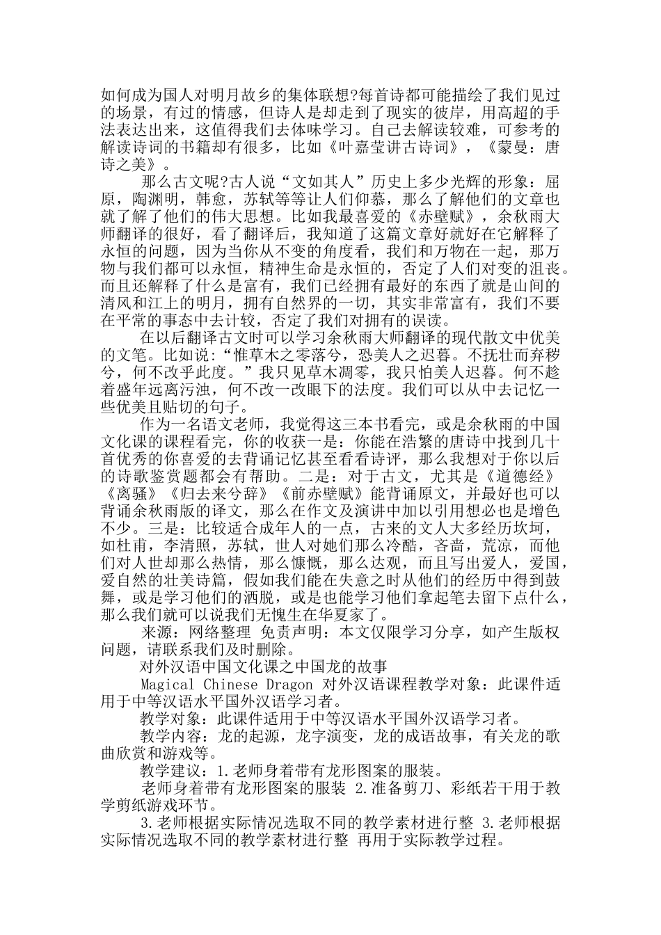 《中国文化课》读后感_第2页