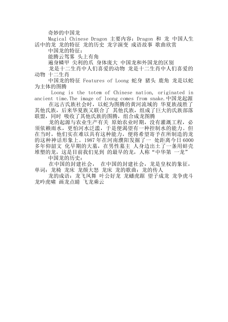 《中国文化课》读后感_第3页