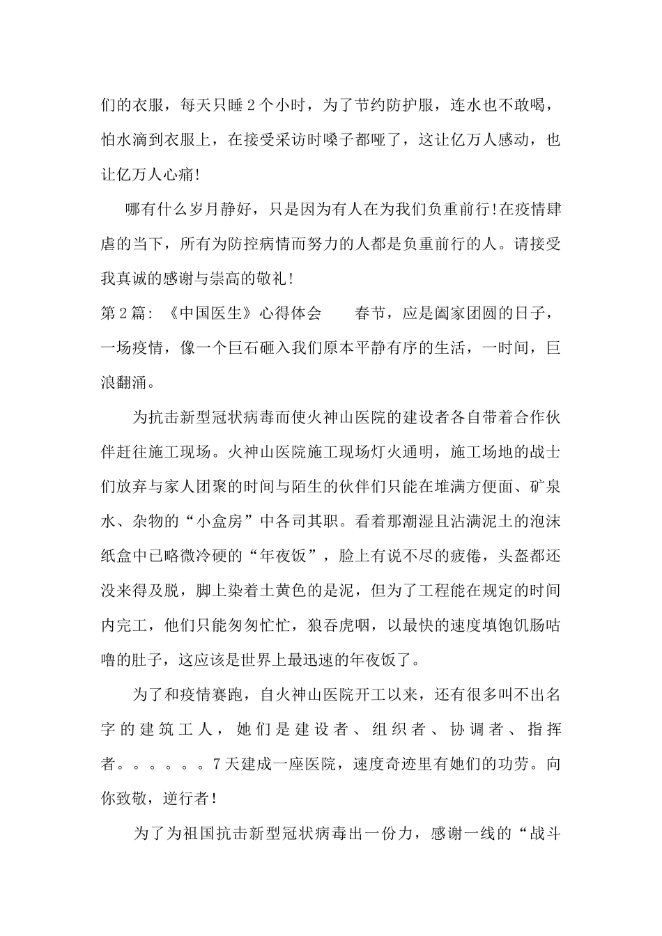 《中国医生》心得体会_第2页