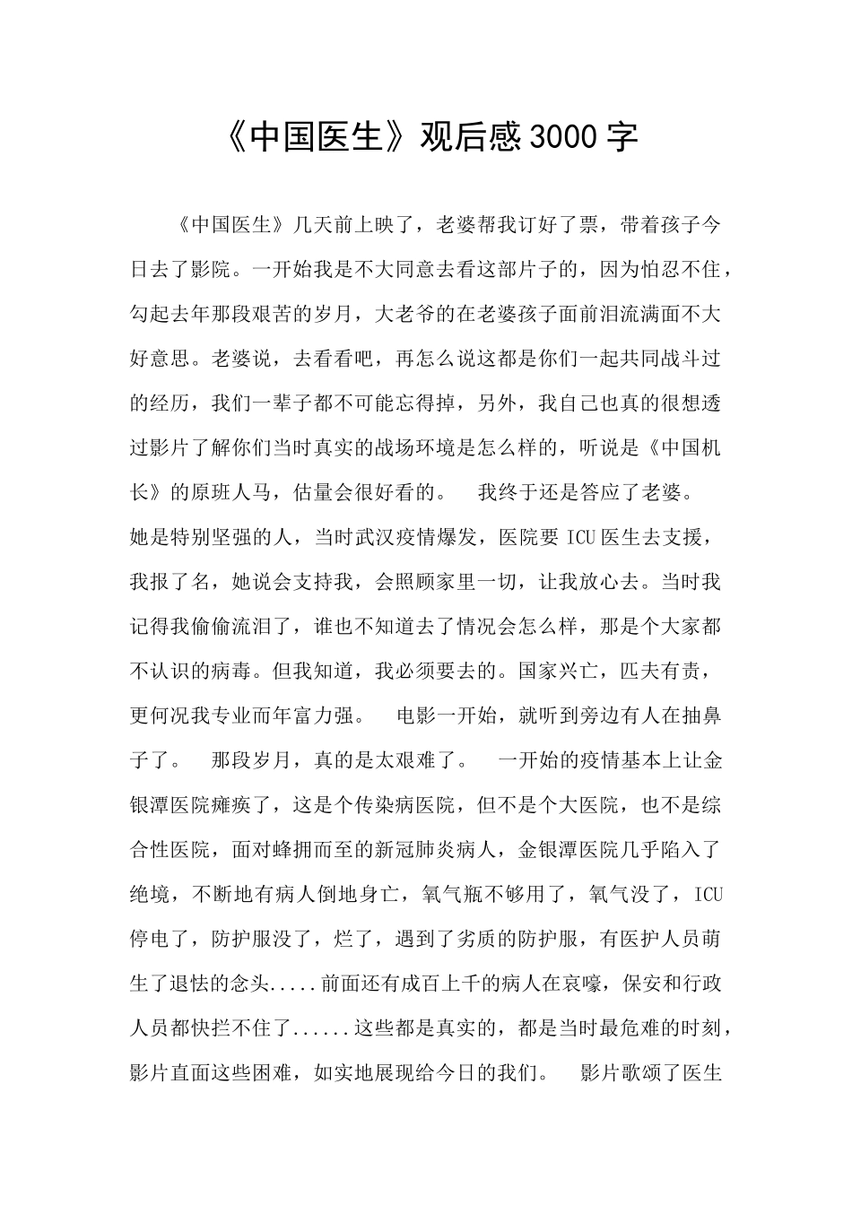 《中国医生》观后感3000字_第1页