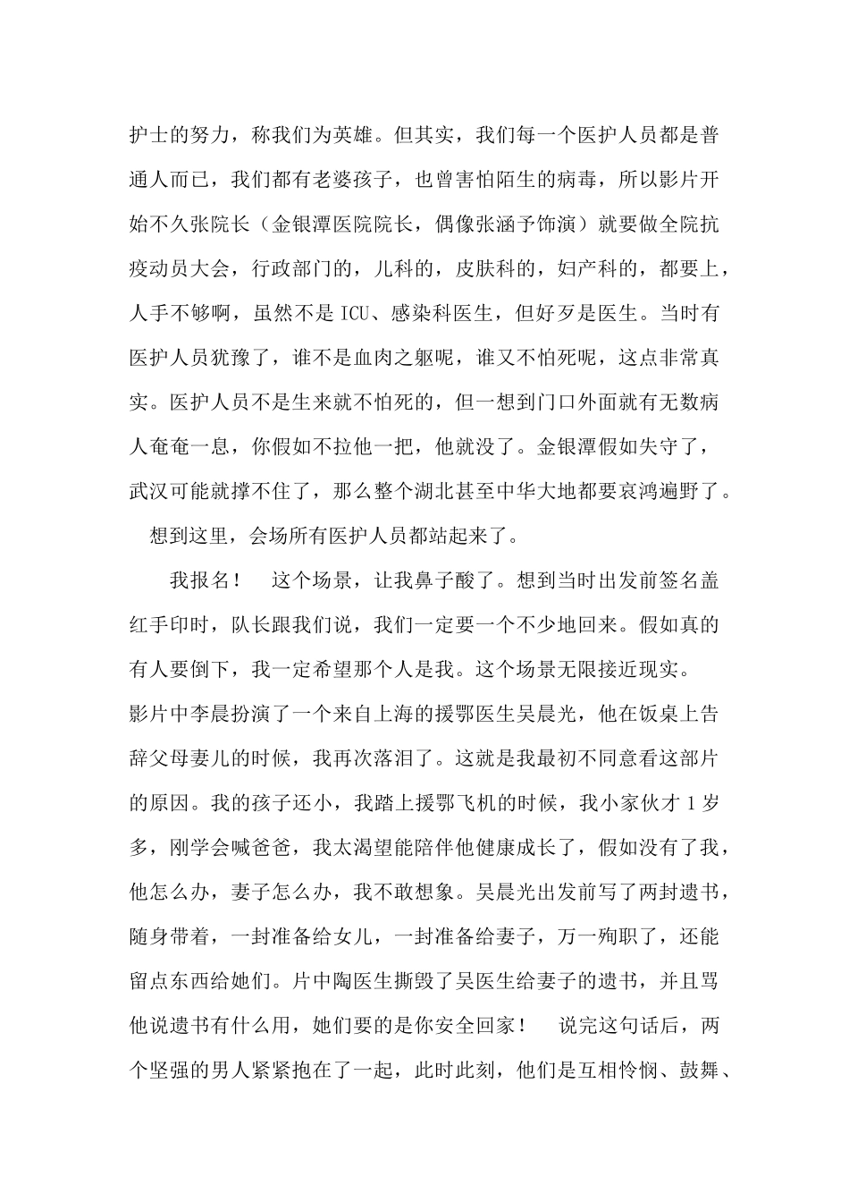 《中国医生》观后感3000字_第2页