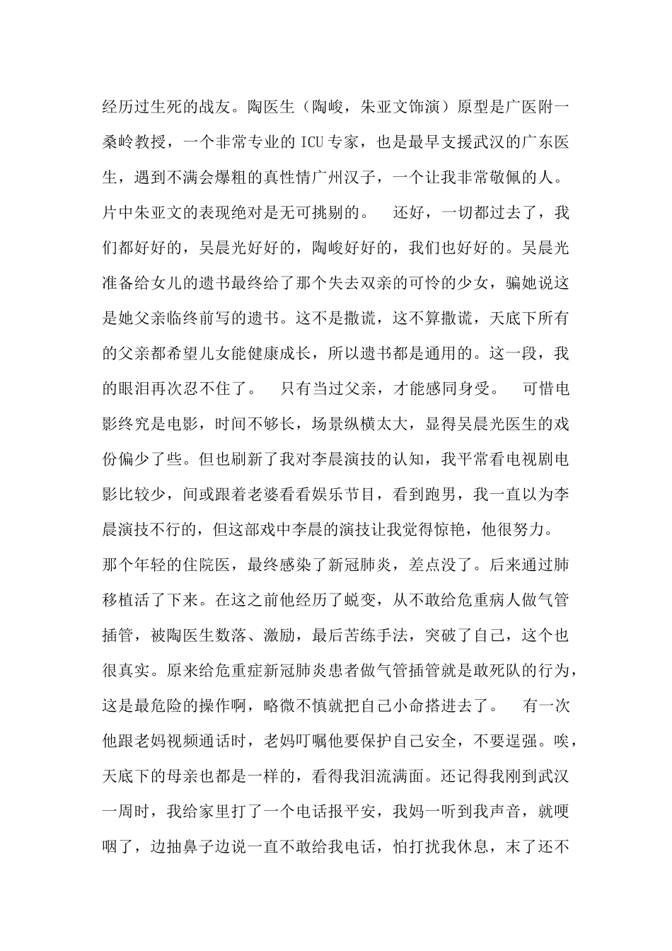 《中国医生》观后感3000字_第3页