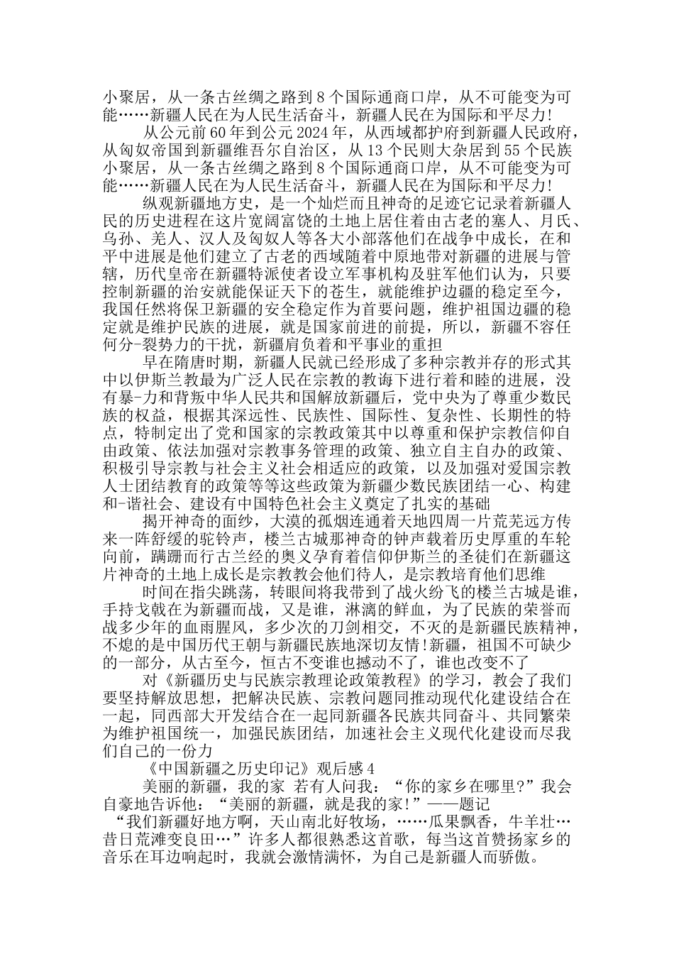 《中国新疆之历史印记》观后感5篇_第3页