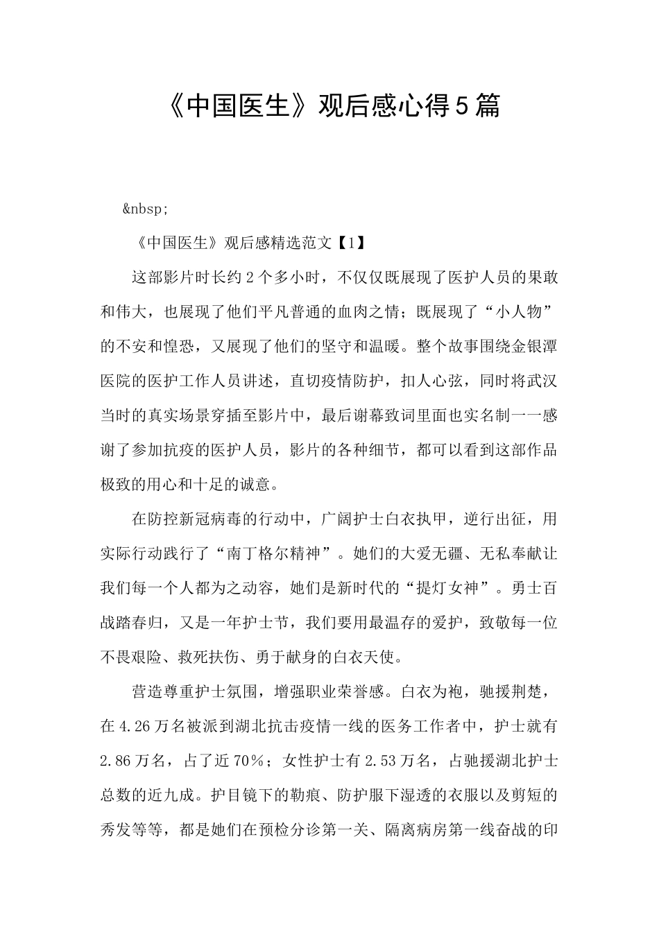 《中国医生》观后感心得5篇_第1页