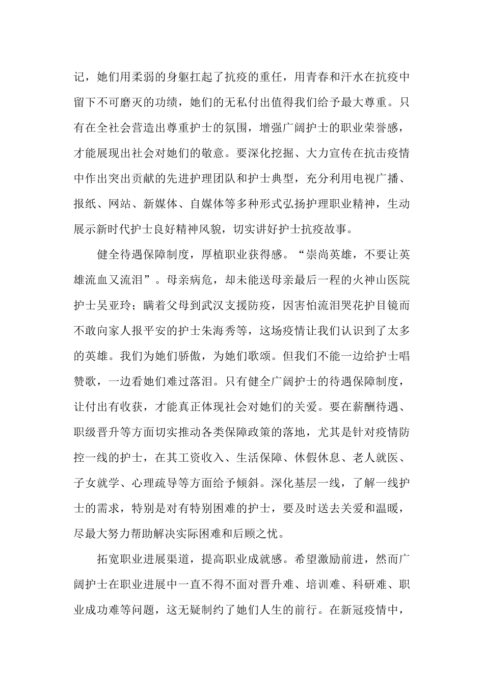 《中国医生》观后感心得5篇_第2页