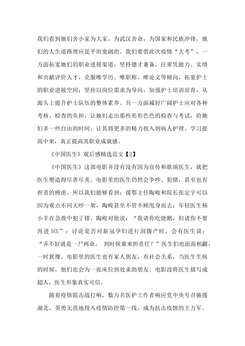 《中国医生》观后感心得5篇_第3页