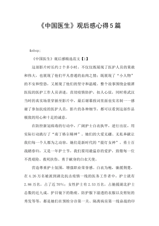 《中国医生》观后感心得5篇