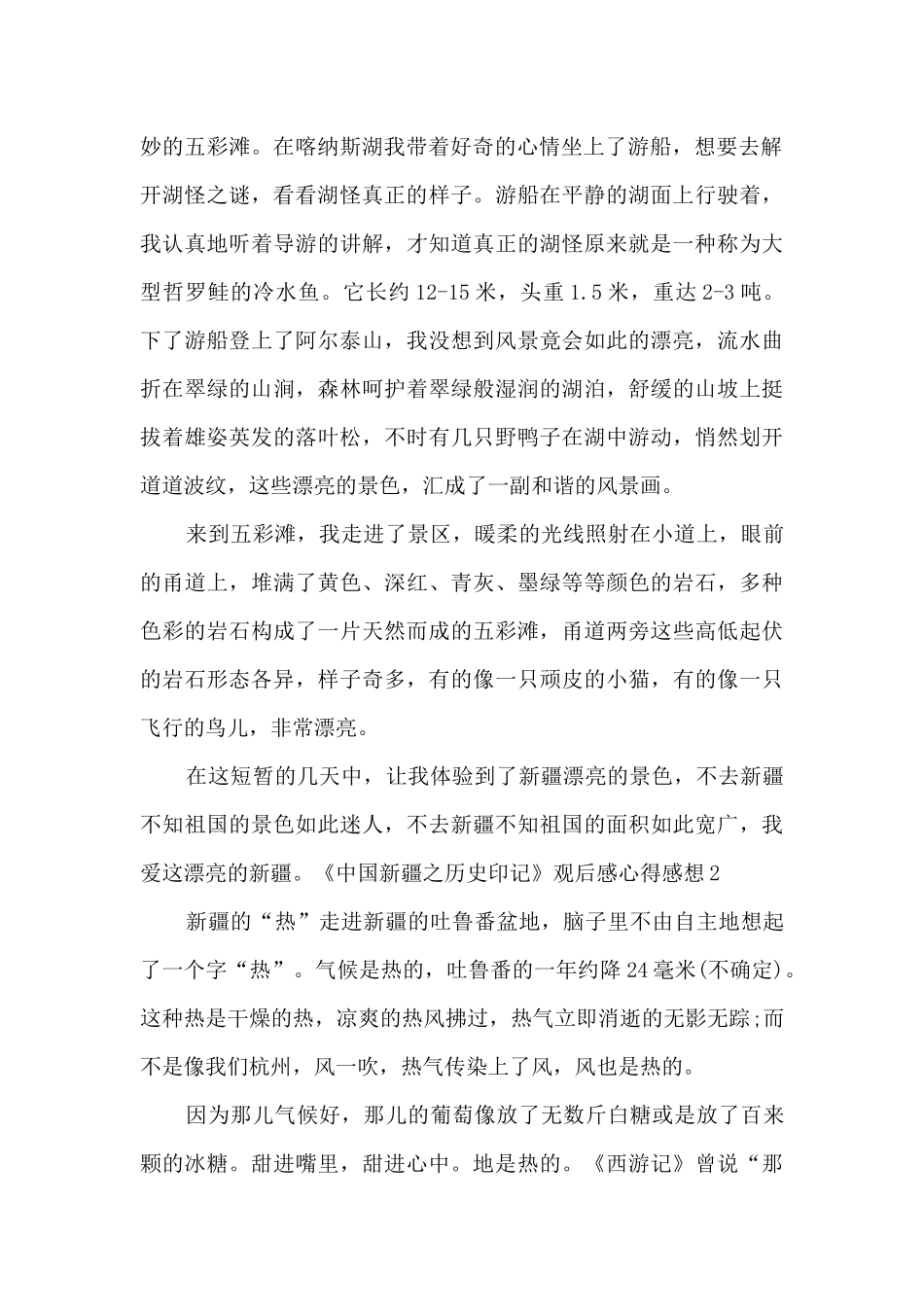 《中国新疆之历史印记》观后感心得感想_第2页