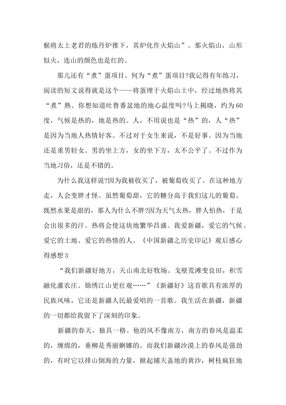 《中国新疆之历史印记》观后感心得感想_第3页