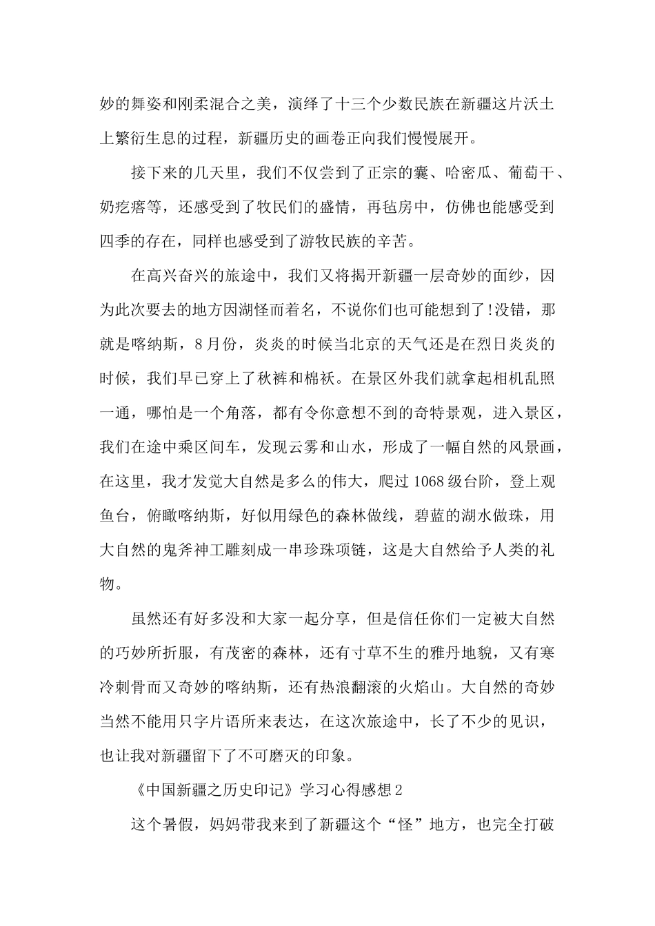 《中国新疆之历史印记》学习心得感想共五篇_第2页