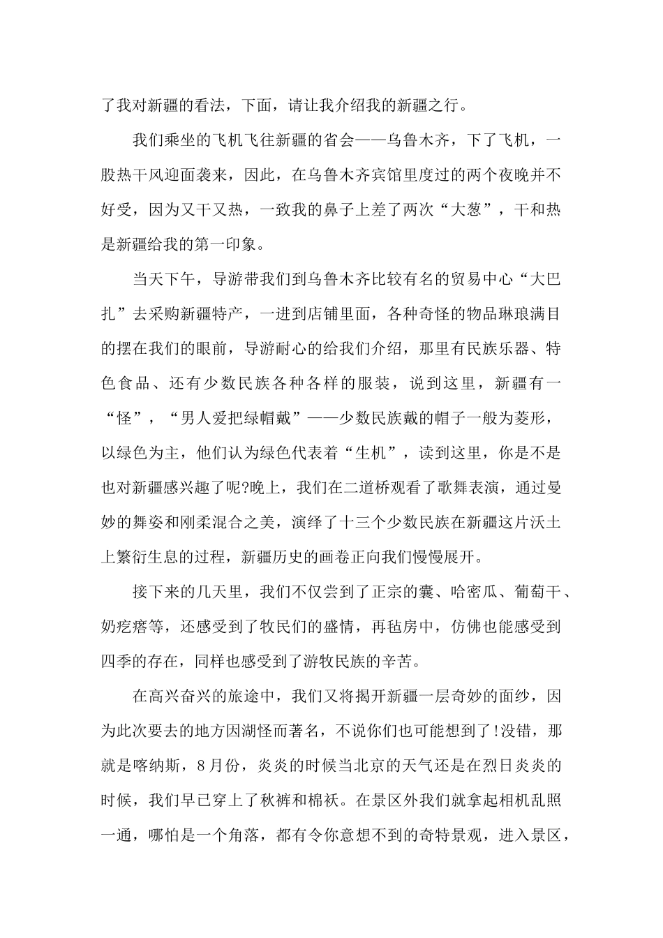 《中国新疆之历史印记》学习心得感想共五篇_第3页
