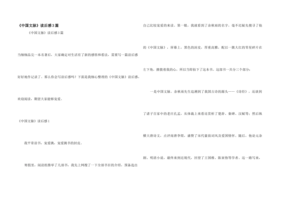 《中国文脉》读后感3篇_第1页