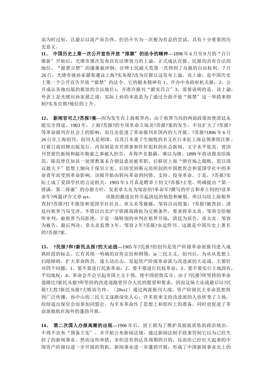 《中国新闻事业史》重要事件汇编_第3页