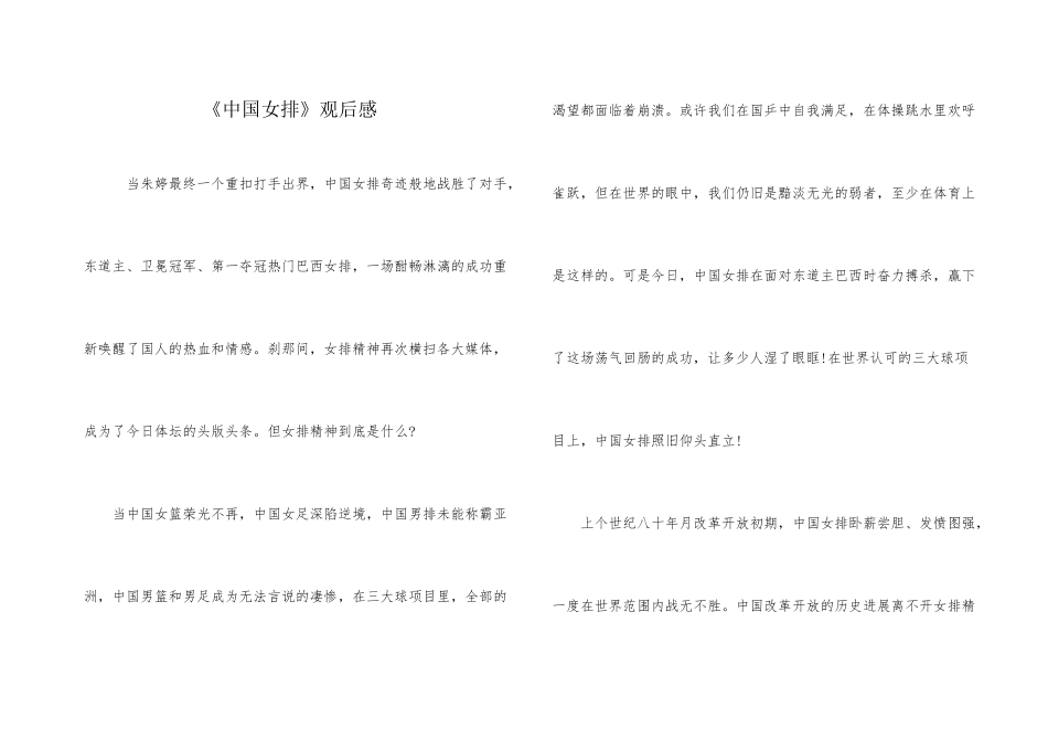 《中国女排》观后感_第1页
