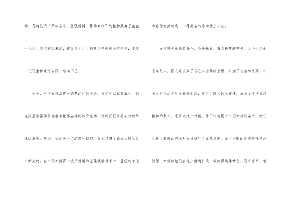 《中国女排》观后感_第2页
