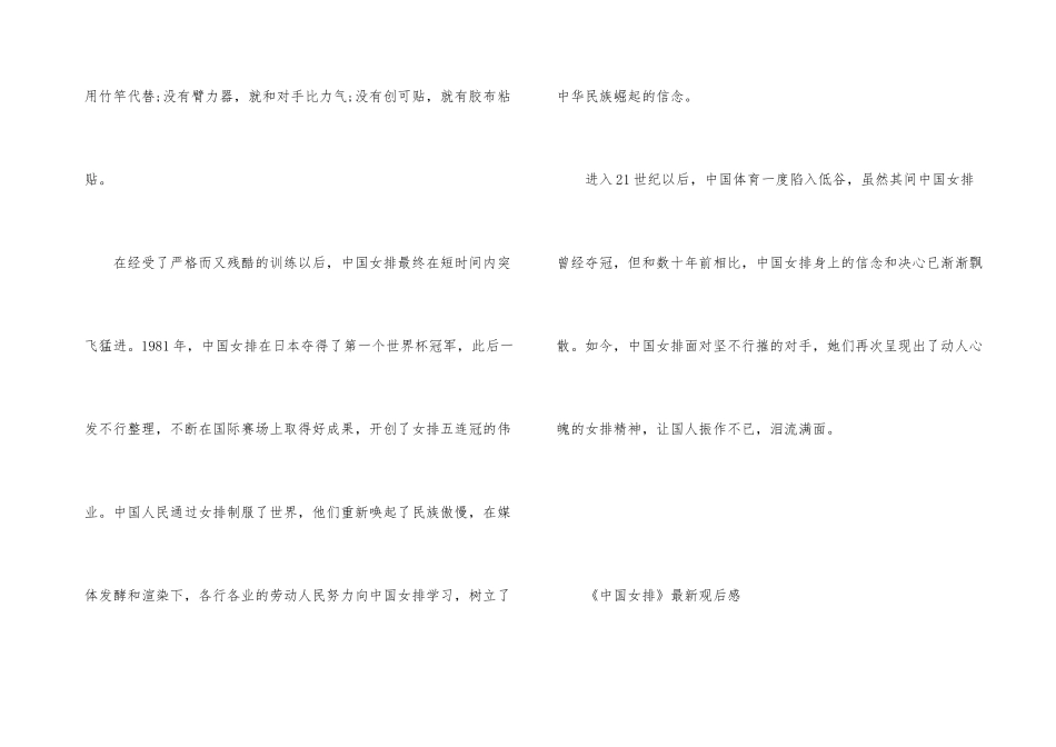 《中国女排》观后感_第3页