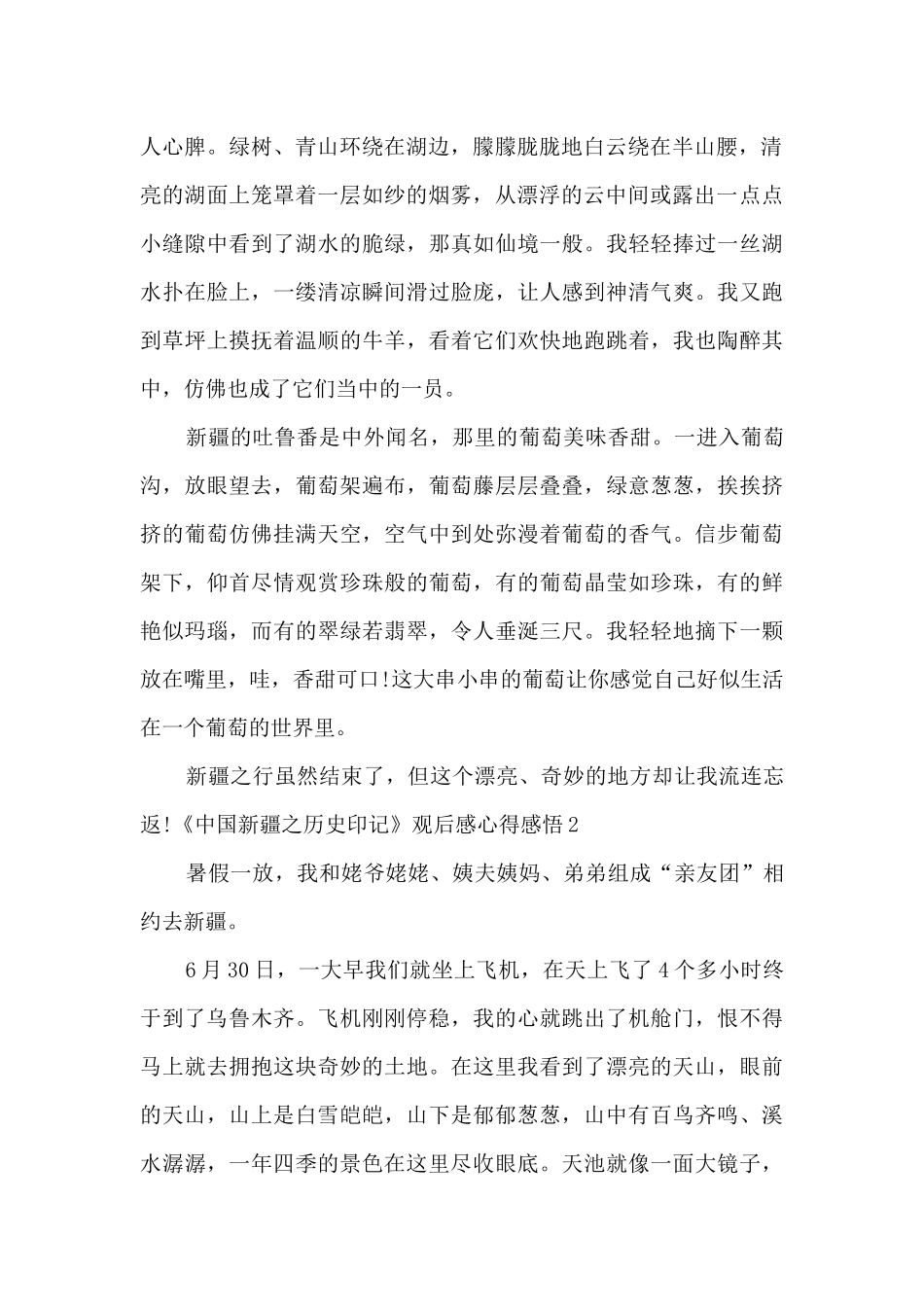 《中国新疆之历史印记》观后感心得感悟_第2页