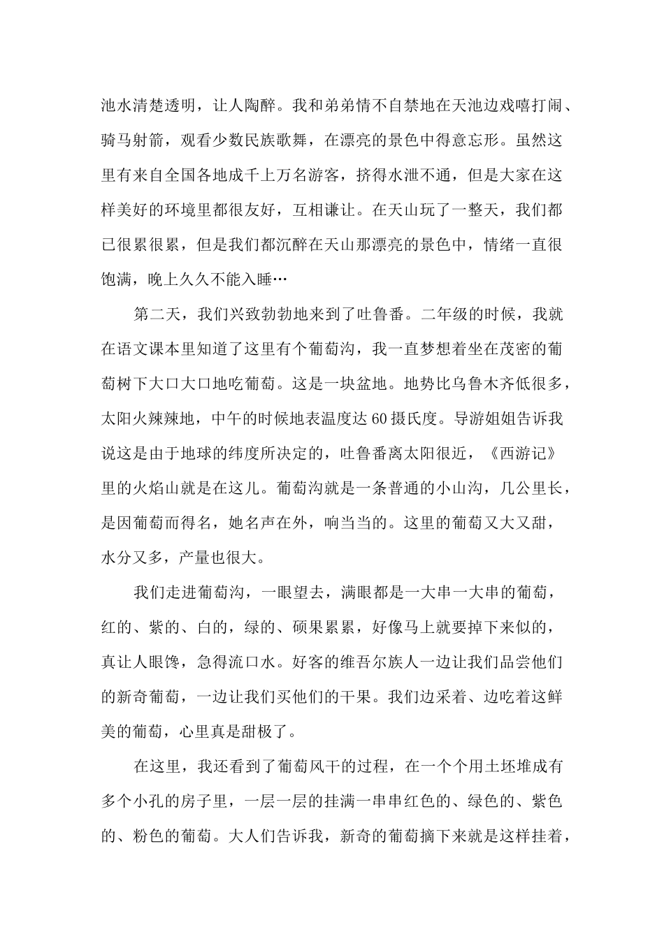 《中国新疆之历史印记》观后感心得感悟_第3页