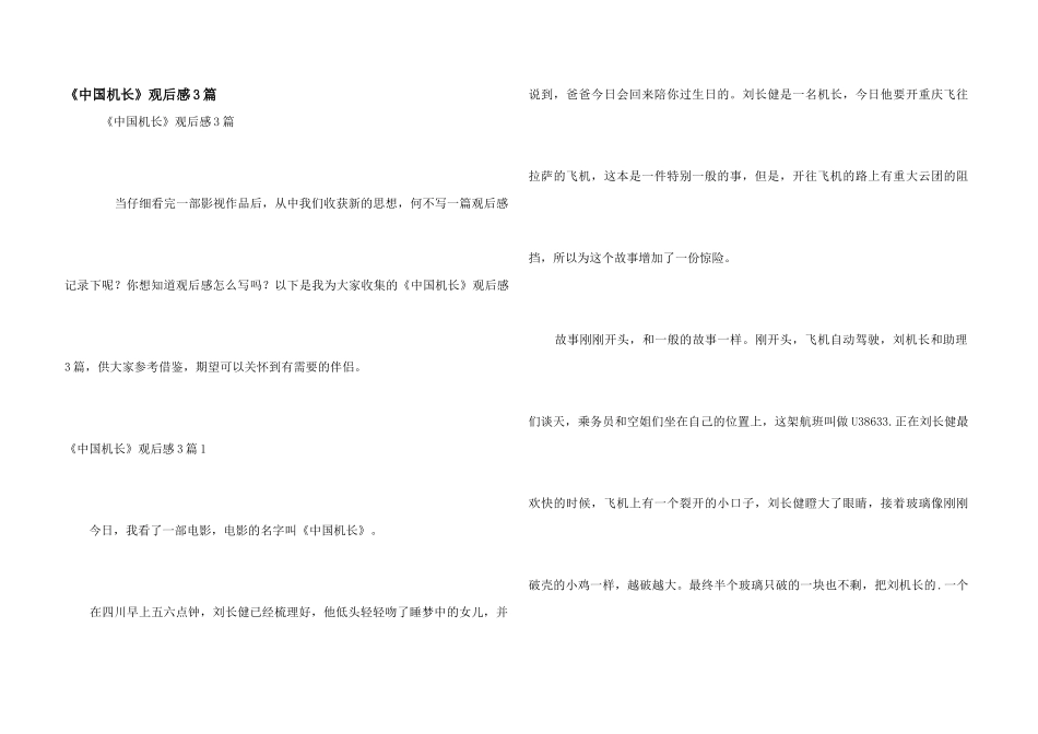 《中国机长》观后感3篇_第1页