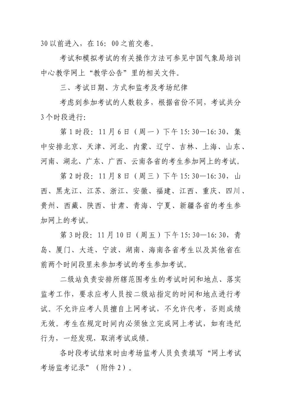 《中国气象事业发展战略研究成果》远程培训_第2页
