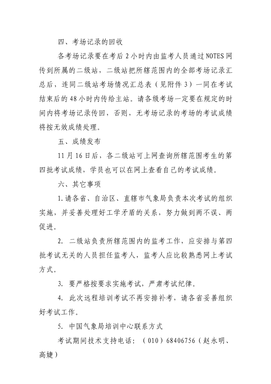 《中国气象事业发展战略研究成果》远程培训_第3页