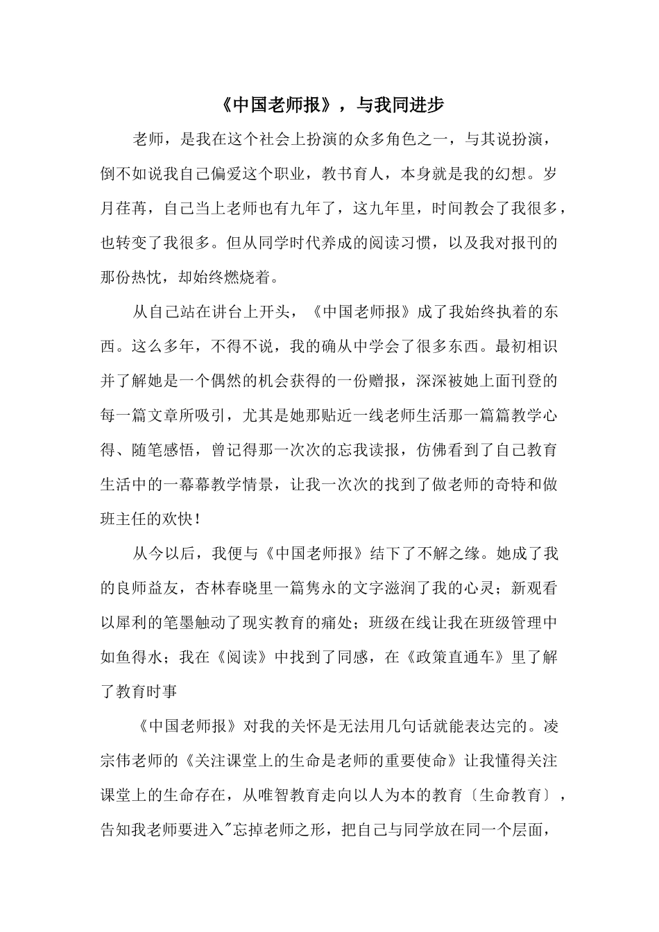 《中国教师报》，与我同进步_第1页