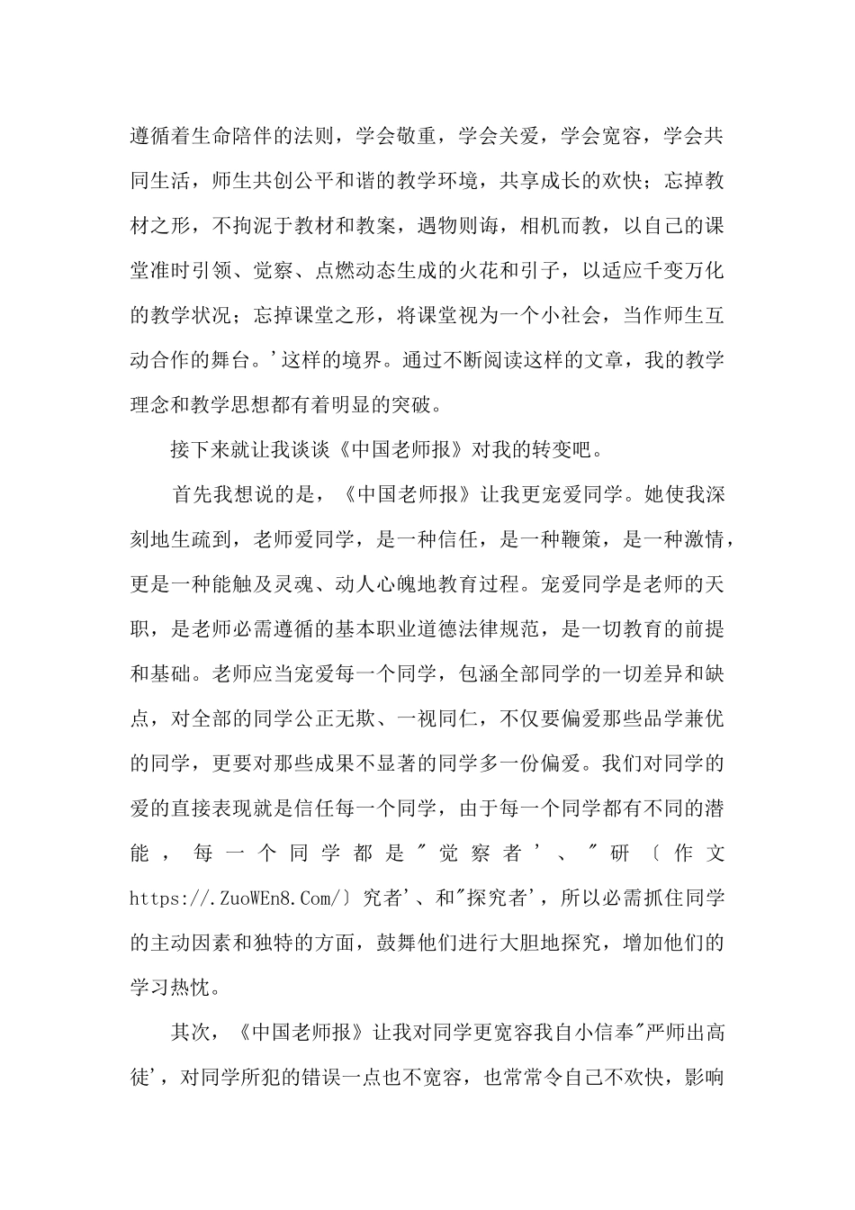 《中国教师报》，与我同进步_第2页