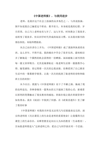 《中国教师报》，与我同进步