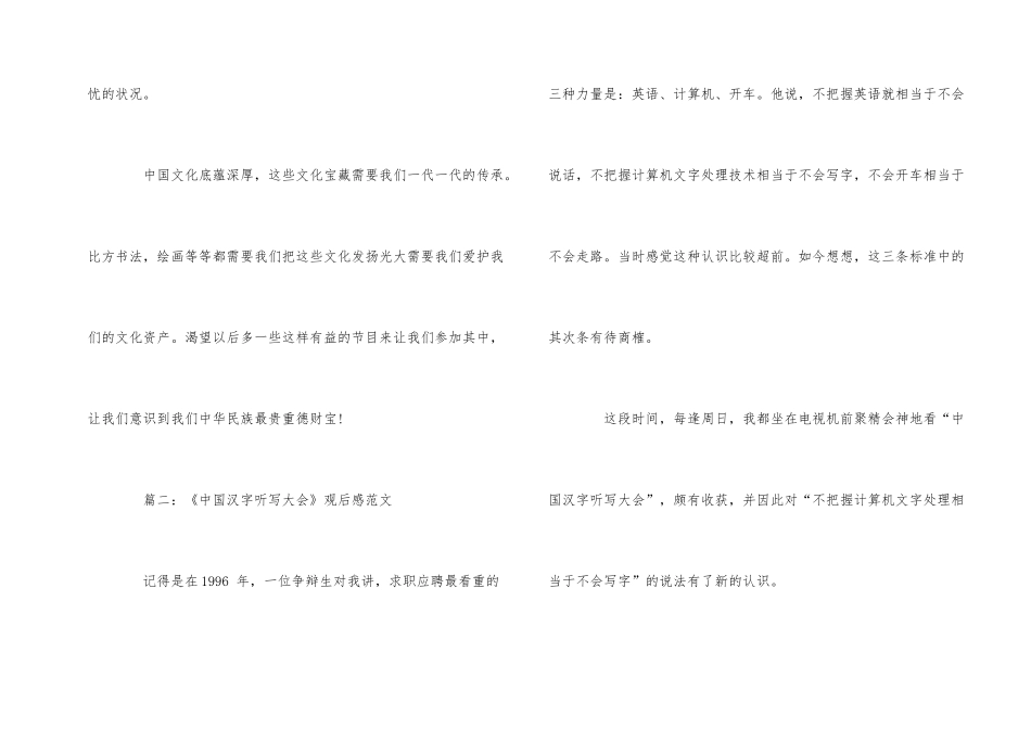 《中国汉字听写大会》观后感5篇_第2页