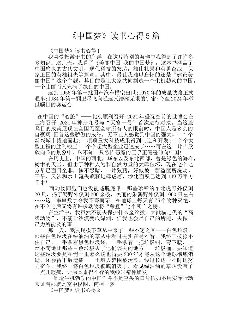 《中国梦》读书心得5篇_第1页