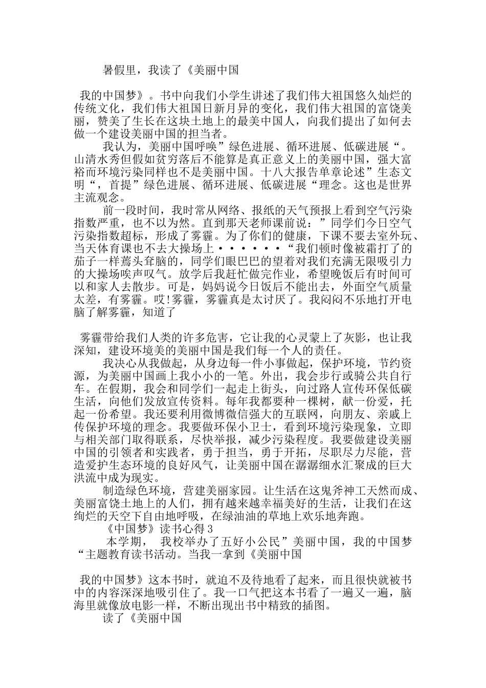 《中国梦》读书心得5篇_第2页