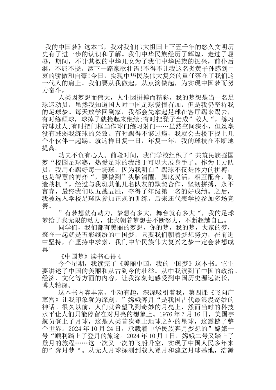 《中国梦》读书心得5篇_第3页