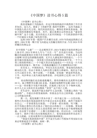 《中国梦》读书心得5篇