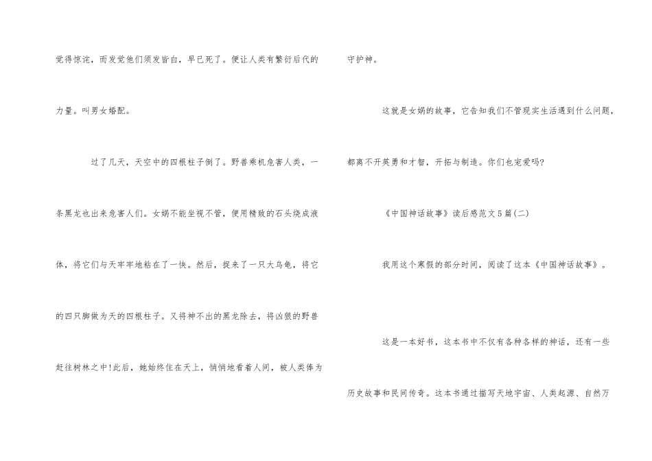 《中国神话故事》读后感5篇_第2页