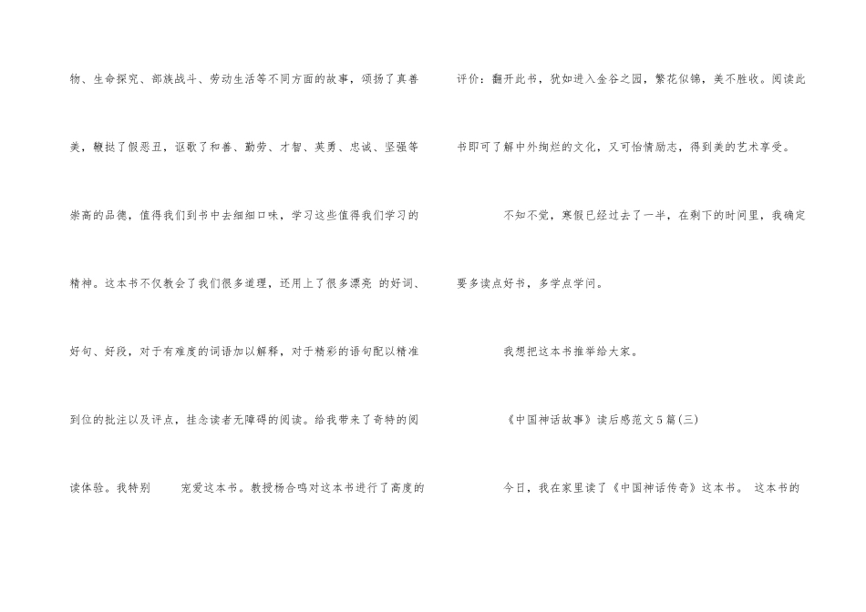 《中国神话故事》读后感5篇_第3页
