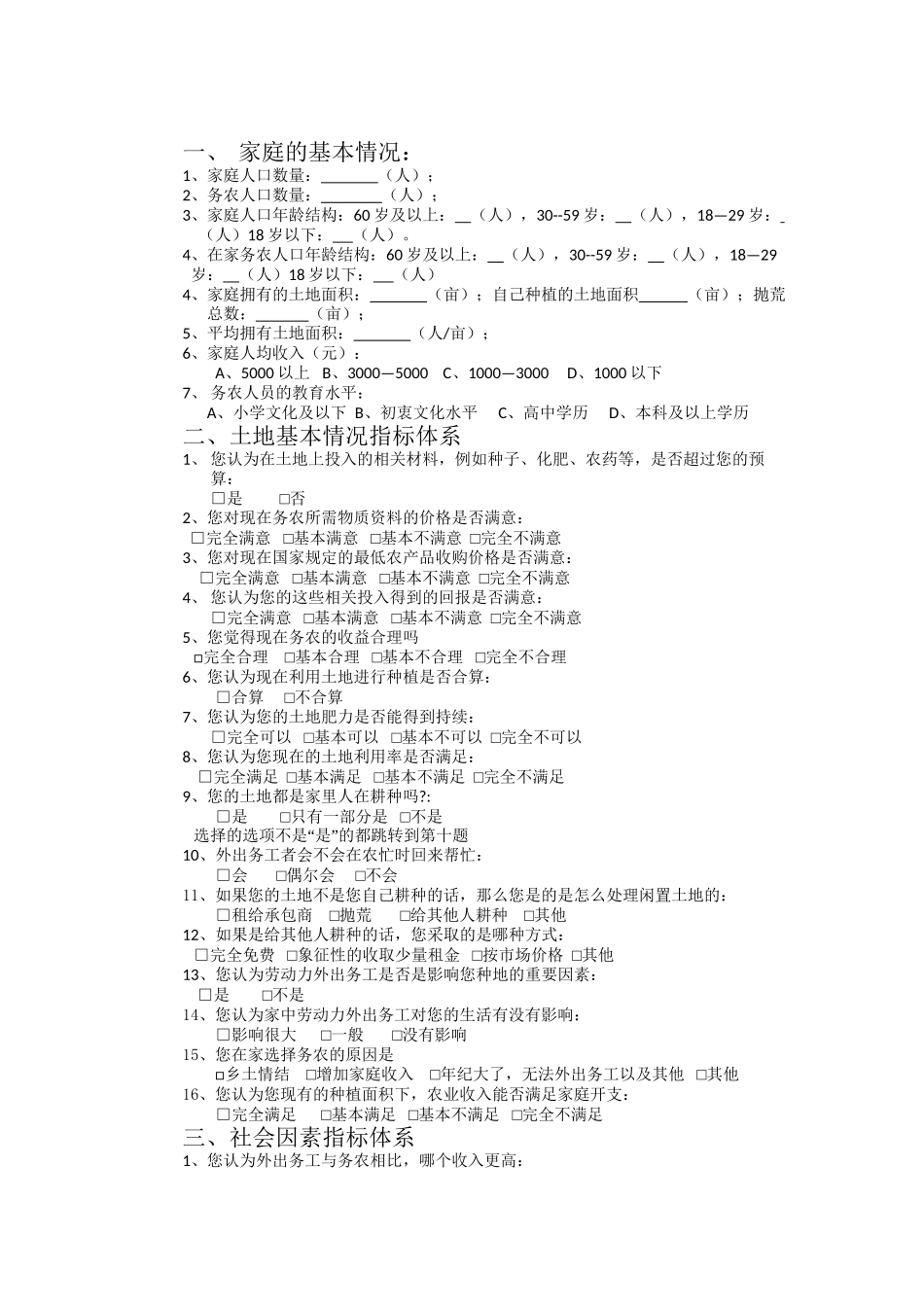 调查提纲和调查问卷_第2页