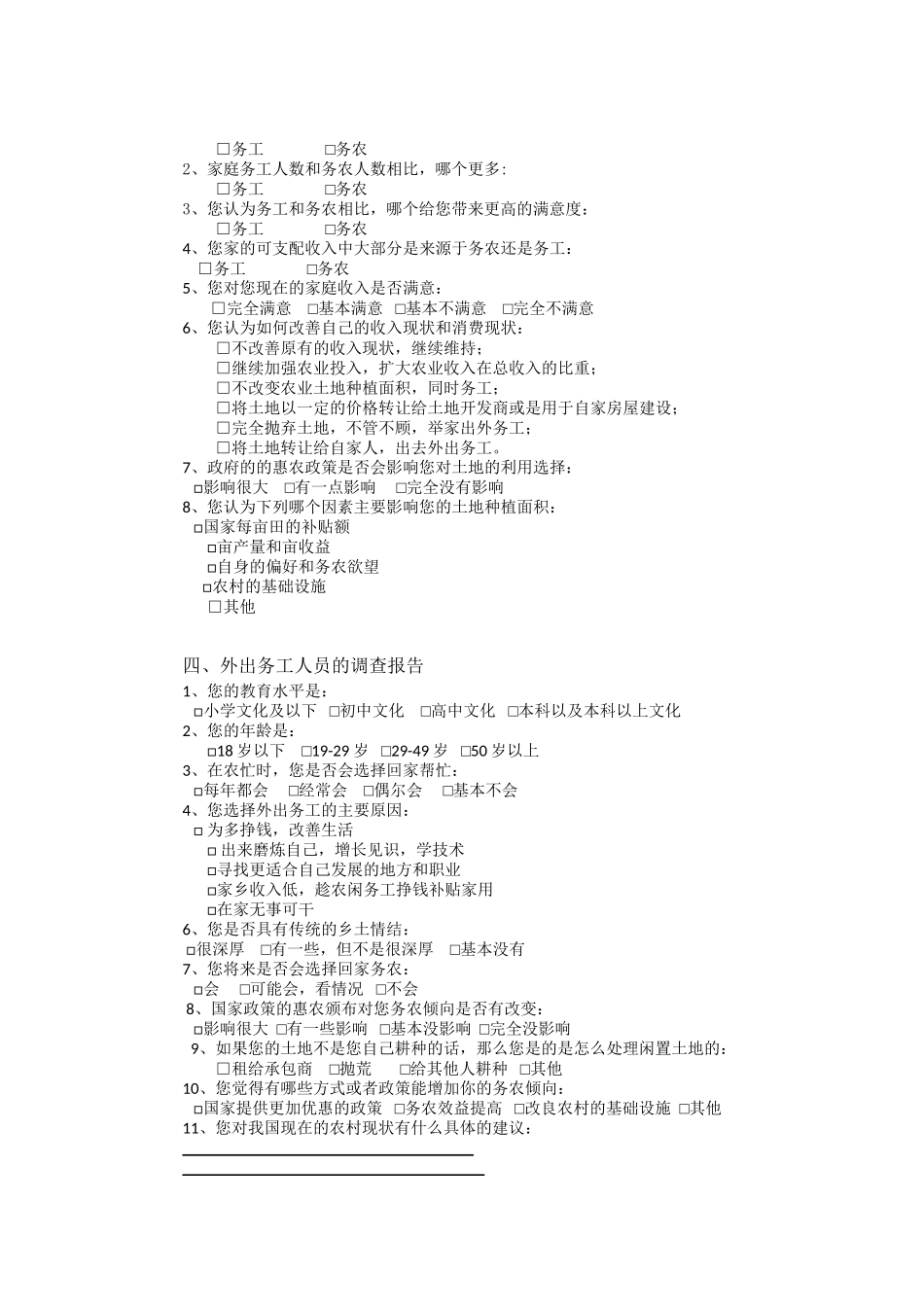 调查提纲和调查问卷_第3页