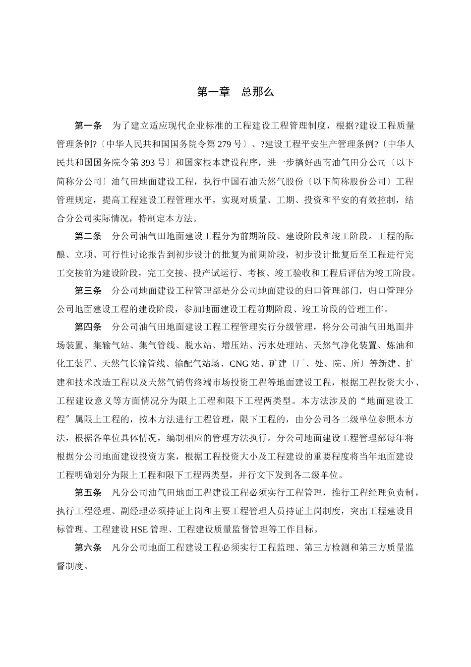 《中国石油西南油气田分公司油气田地面工程建设项目管_第3页