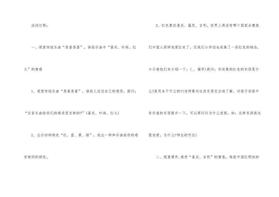 《中国红》教学反思_第2页