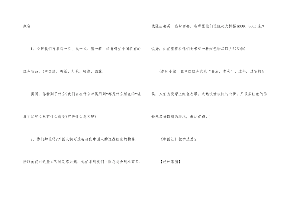 《中国红》教学反思_第3页