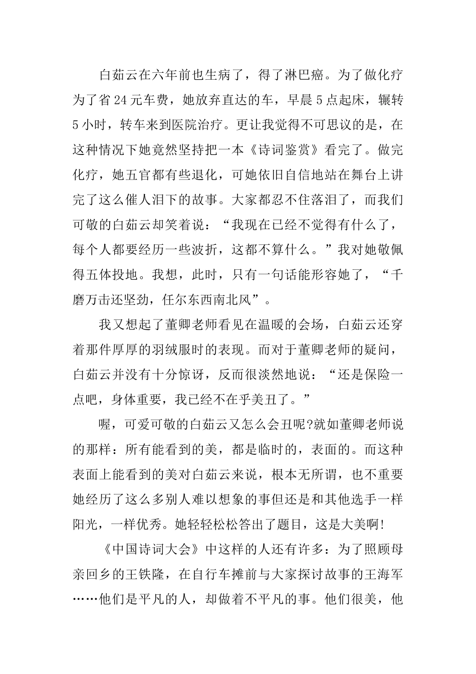 《中国诗词大会》观后感范文600字_第2页