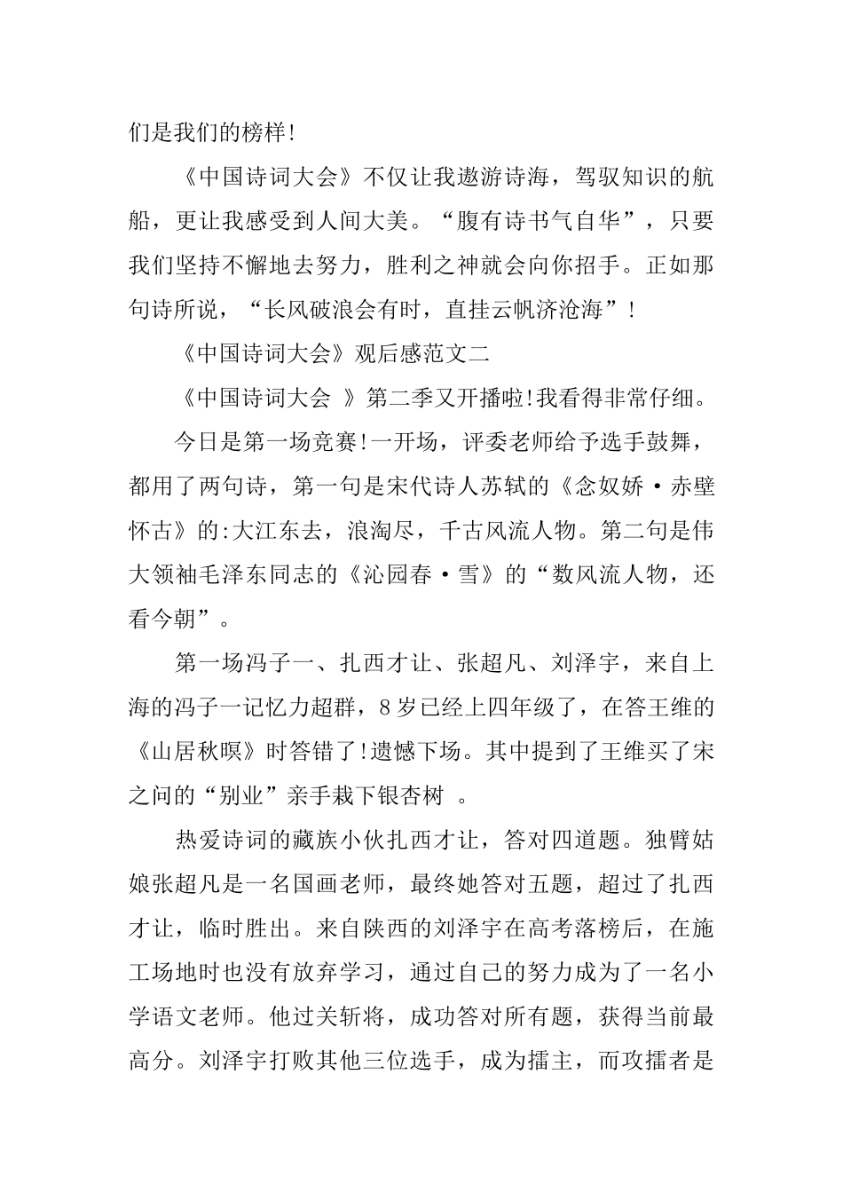 《中国诗词大会》观后感范文600字_第3页